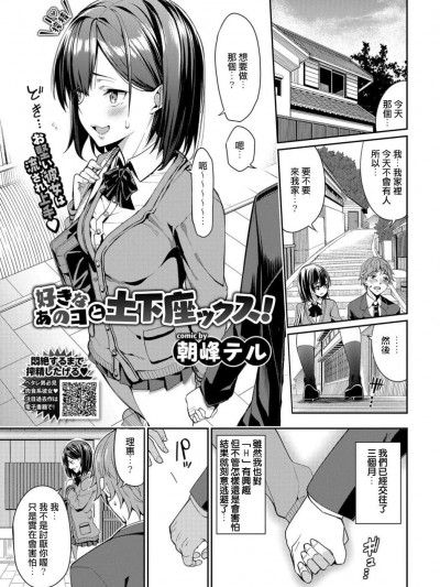 [朝峰テル][(COMIC BAVEL 2019年4月號)好きなあのコと土下座ックス！]