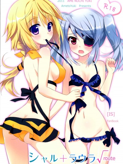 [あめ のち ゆき(あめとゆき)][シャル ラウラ√route] (IS＜インフィニット・ストラトス＞)