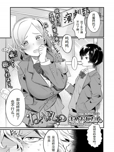 [まめおじたん][ね、いいでしょ](COMIC 高 2018年4月號)