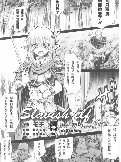 [モチ] Slavish elf (闘姫陵辱 第23巻)