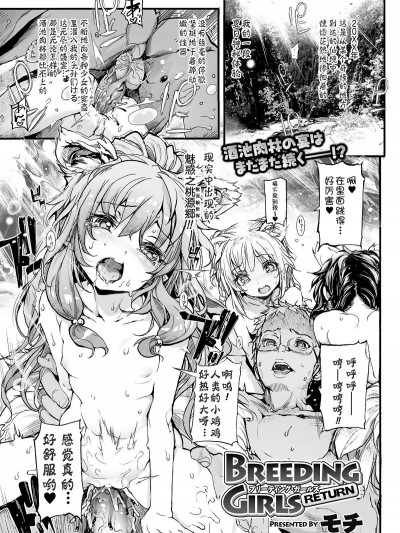 [モチ] BREEDING GIRLS -RETURN- (comic prism vol. 3 2011 SUMMER)