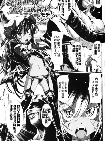 [モチ] supplanting one