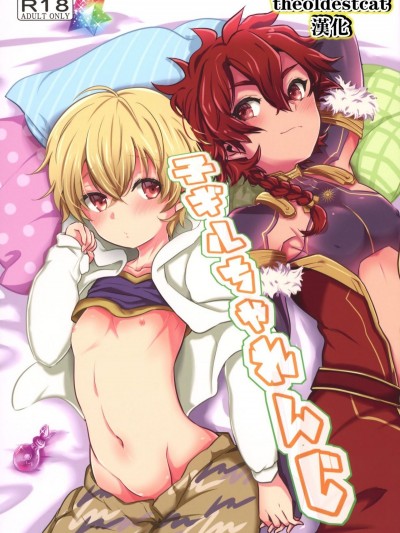[みなmono (みなも)] 子ギルちゃれんじ (Fate_Grand Order)