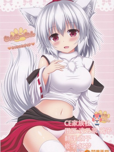 [CE家族社] (C92) [I