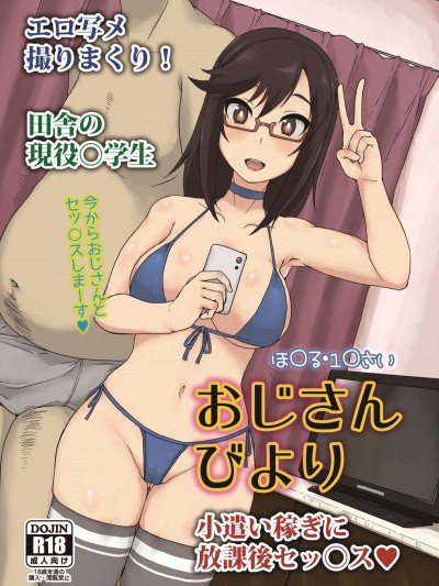 [ParadiseGom (ごるごんぞーら)] おじさんびより (のんのんびより)