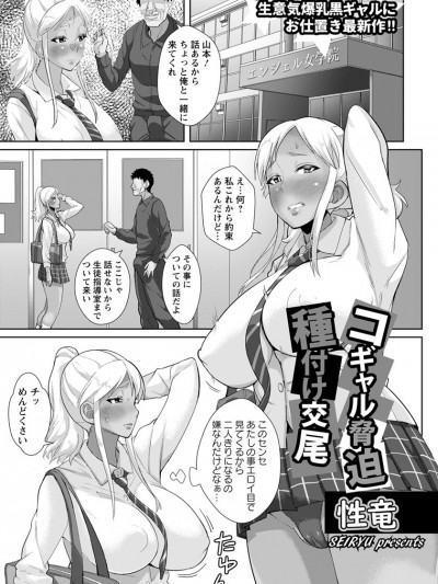 [性竜] コギャル脅迫種付け交尾