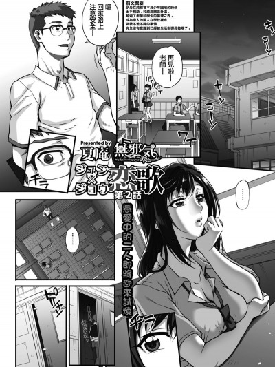 [夏庵] ジュン×ジョウ戀歌2 (コミックホットミルク 2019年6月號)