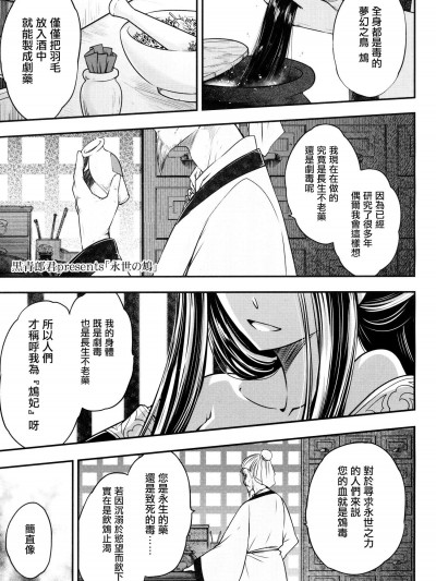 [黒青郎君][永世の鴆(永遠娘 6)]