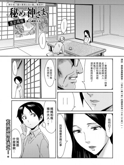 [黒岩瑪瑙]秘め神さま(web漫畫ばんがいち Vol.028)