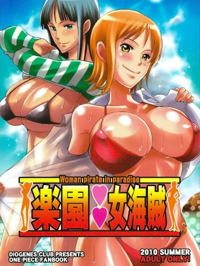 [ディオゲネスクラブ (灰川ヘムレン)] 楽園女海賊 (ワンピース)