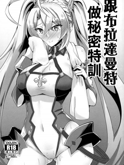 [ちうさんキングダム(かざみちう)] ブラダマンテと秘密の特訓 (FateGrand Order)