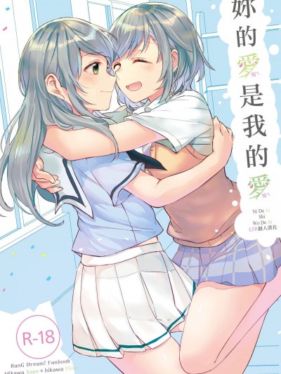[畑を耕すだけ (みかん氏)] 君の戀は私の戀 (BanG Dream!)[EZR個人漢化] (C94)