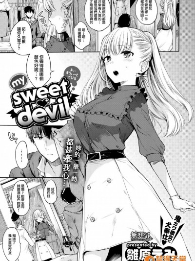 [雛原えみ][(COMIC快楽天 2018年1月号)my sweet・devil]