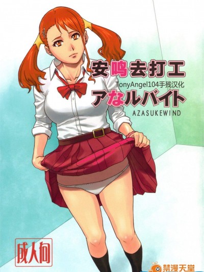 [AZASUKE WIND(AZASUKE)][アなルバイト]