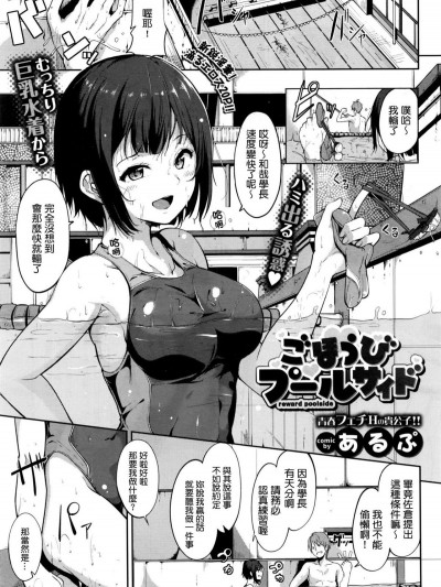 [あるぷ] ごほうびプールサイド[最愛路易絲澪漢化組]