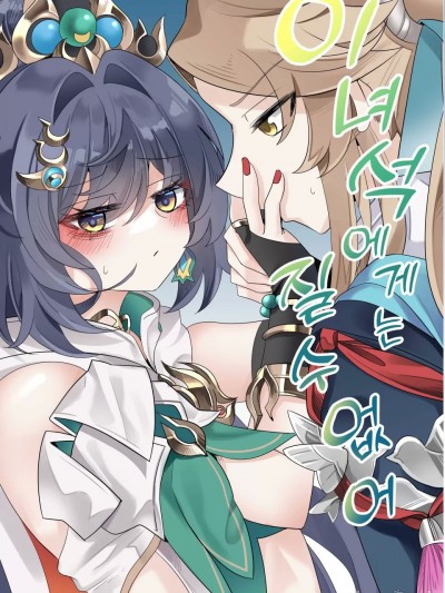 【Bubo】【崩坏星穹铁道】我不能输给这个人 60p [韓国語]