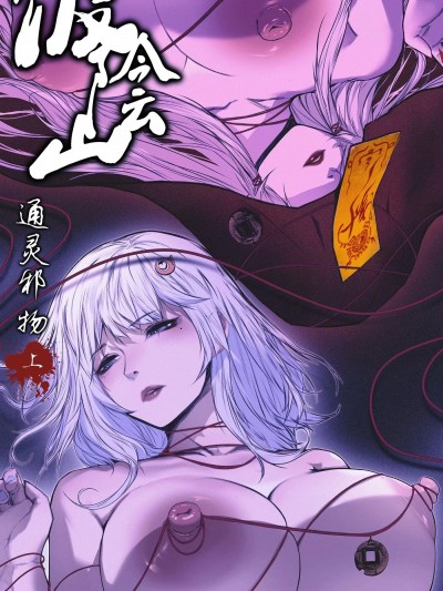 [我發現了石油] 渡阴山（上）