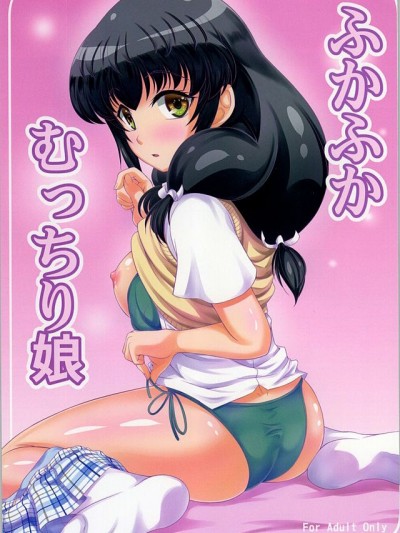 [A-Lucky☆村重の亂 (アラーキー村重)] ふかふかむっちり娘 (アクエリオンロゴス)