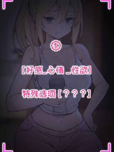我的AR眼鏡能看到義妹妹的各種數值？！[pz-x]俺のARメガネは義妹の様々な数値が見える？！