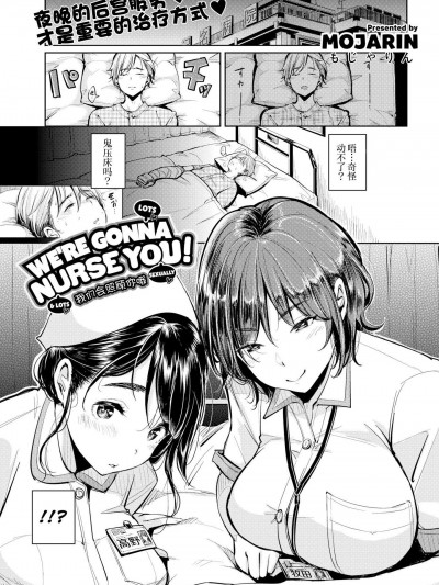 [もじゃりん][看護しちゃうぞっ！]