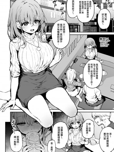 [無邪気漢化組] [灯問] 実乃梨さん酔姦漫画 (オリジナル) [中国翻訳]