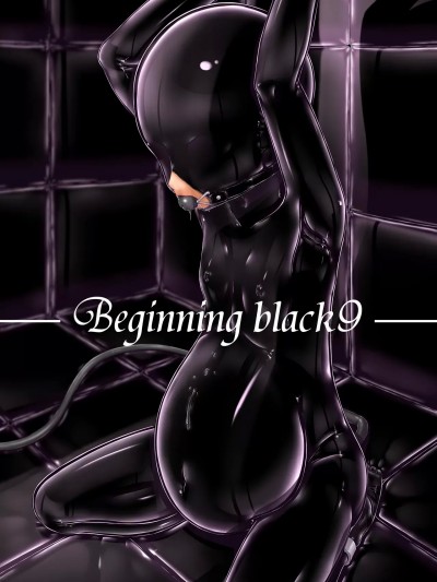 [Bismuth个人汉化][妄想美術部 (しょーやん)] Beginning black 9 [DL版]
