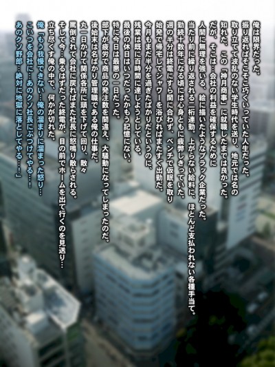 【Sage】お嬢様監禁媚薬レイプ～ブラック企業の社畜が報復のため社長の娘に連続種付け中出しをした結果www～