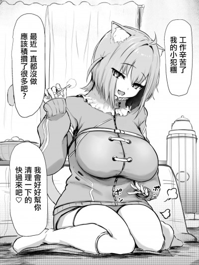 [パンチング生卵] おかゆが耳かきしてくれるだけの漫画 (猫又おかゆ) [中国翻訳]