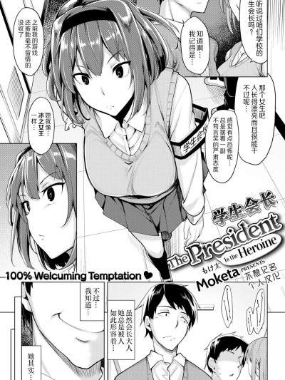 [もけ太][ヒロインは生徒會長]