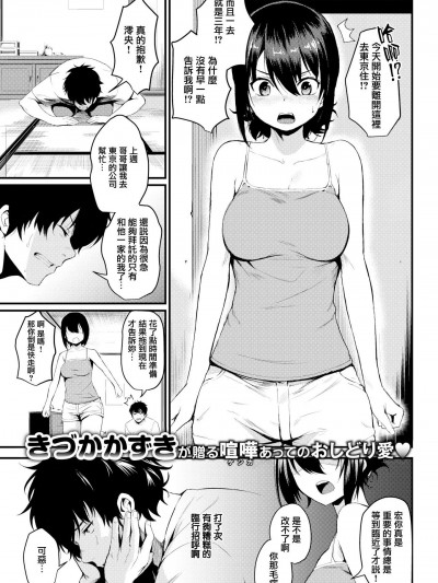 [きづかかずき][(COMIC快楽天 2017年9月號)契り雨]