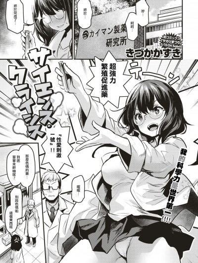 [きづかかずき][サイエンス・クライシス(COMIC 快楽天ビースト 2019年6月號)]