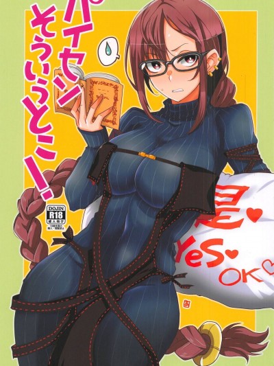 [BlueMage (あおいまなぶ)] パイセンそういうとこ! (Fate/Grand Order)