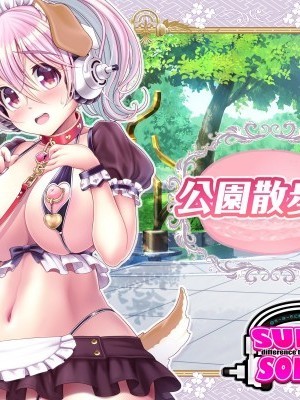 [MAG館 (v-mag)] すーぱーそに娘 総集編追加エピソード「公園散歩編」 ( (すーぱーそに子 超級索尼子))