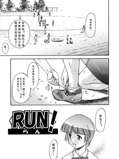 [流一本][RUN!(ういーく・ぽいんと)]