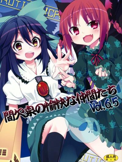 (例大祭8) [のうないカノジョ (キシリトヲル)] 間欠泉の愉快な仲間たち Ver.6.5 (東方Project) [中國翻訳]
