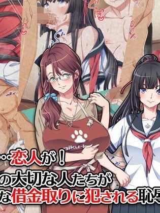 (同人CG集) [Tiramisu] 母が…戀人が！ボクの大切な人たちが屈強な借金取りに犯される恥辱の日々