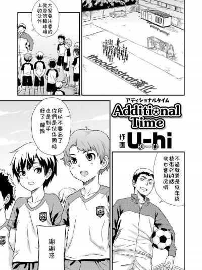 [theoldestcat漢化][Uhi] Additional Time (好色少年 Vol.11)