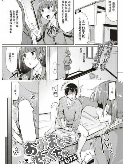 [朔夜漢化][もけ太] おみまいせっくちゅ (COMIC 快楽天ビースト 2017年7月號)