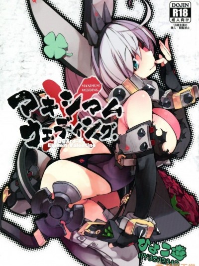(C90) [ひょこ道 (ひょころー)] マキシマムウェディング。 (GUILTY GEAR Xrd -REVELATOR-)[Lolipoi漢化組]
