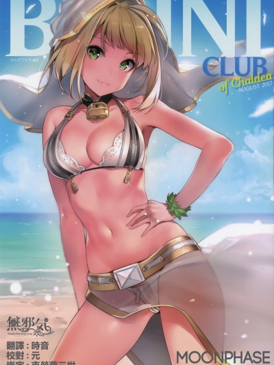 (C92) [MoonPhase (ゆらん)] BIKINI CLUB of Chaldea (FateGrand Order)[無邪気漢化組][MJK-17-T614]