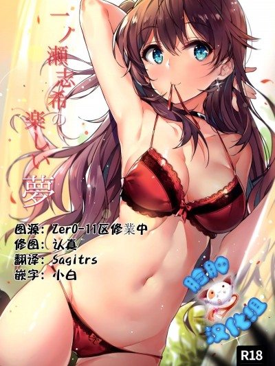 (C89) [MoonPhase (ゆらん)] 一ノ瀬志希の楽しい夢 (アイドルマスター シンデレラガールズ) [臉腫漢化組]