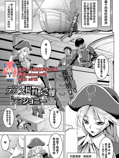 [CE家族社][ジョニー] ディアス提督の受難
