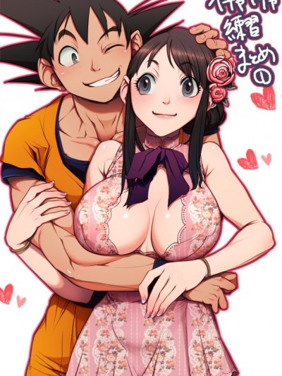 [はるまき (晴永牧兎)] DBイチャイチャ練習まとめ ドラゴンボール 七龍珠 Flirting Practice Parts 1-12