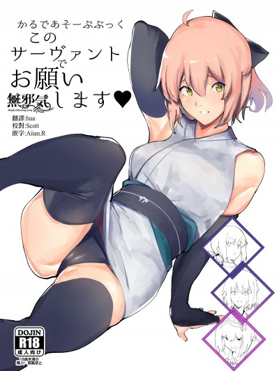 [無邪気漢化組] [かおかおいやん (自家太郎)] かるであそーぷぶっく このサーヴァントでお願いします♥ (Fate/Grand Order) [DL版] FGO 南丁格爾 沖田總司 刑部姫 Chaldea Soap Book Kono Servant De Onegaishimasu