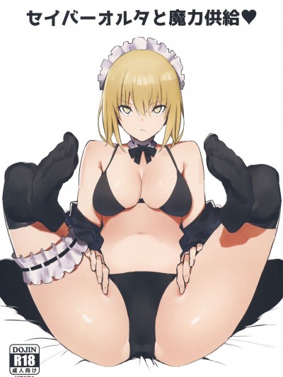 (COMIC1☆15) [かおかおいやん (自家太郎)] セイバーオルタと魔力供給 (Fate/Grand Order) Saber Alter To Maryoku Kyoukyuu