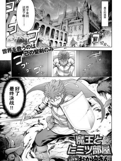 [おかゆさん] 魔王とヒミツ部屋 (COMIC アンスリウム 2019年1月號)