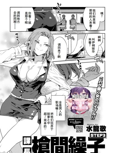 [廉价汉化组] [水龍敬] 課長 槍間繰子 STEP3 (コミックホットミルク 2025年4月号) [中国翻訳] [DL版]