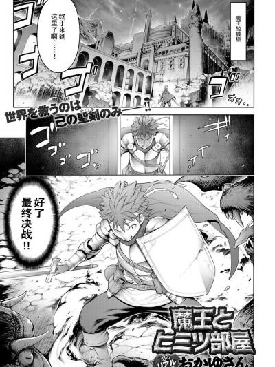 [おかゆさん][(COMIC アンスリウム 2019年1月號)魔王とヒミツ部屋]