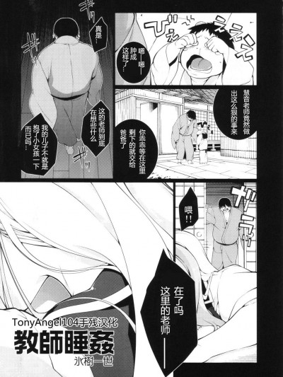 [TonyAngel104手殘漢化] [氷樹一世] 教師睡姦 (東方Project)