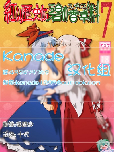 [kanade漢化組] (例大祭13) [RUMP (凡)] 紅い歴史に碧のスパイス7 (東方Project)